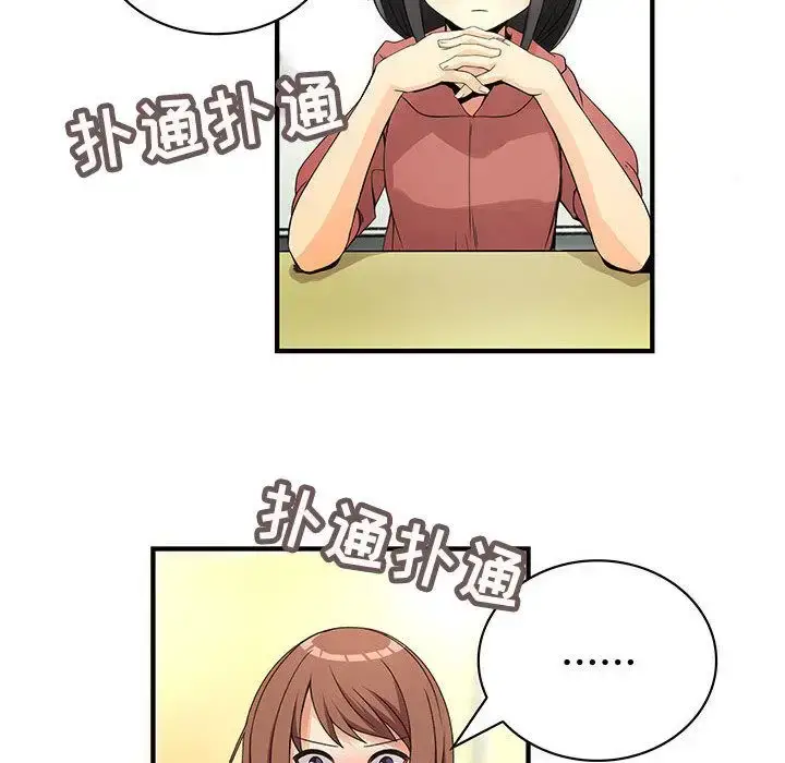 漫画《内衣社的新职员》第23章第55张图
