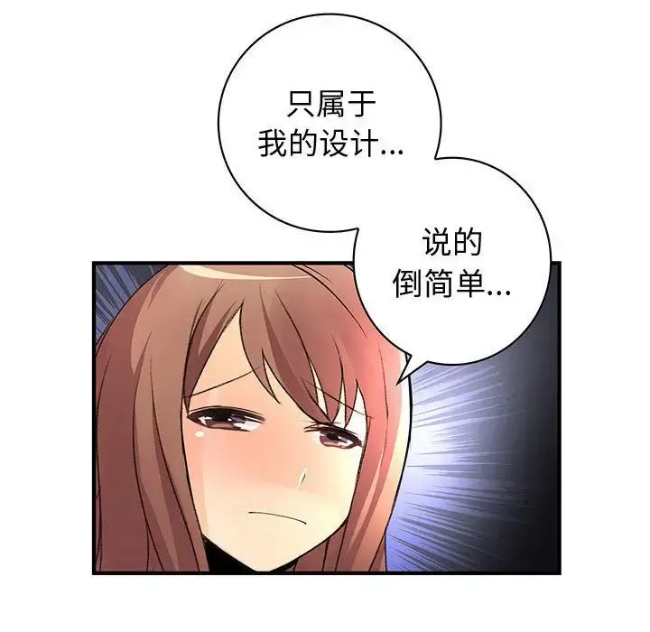 漫画《内衣社的新职员》第23章第67张图