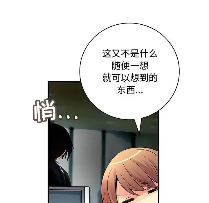 漫画《内衣社的新职员》第23章第68张图