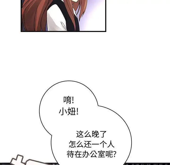 漫画《内衣社的新职员》第23章第71张图