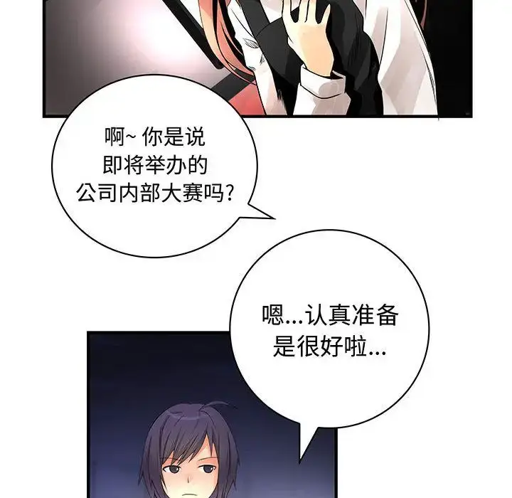 漫画《内衣社的新职员》第23章第76张图