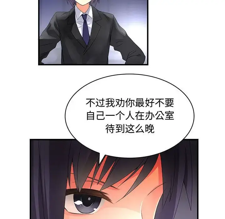 漫画《内衣社的新职员》第23章第77张图