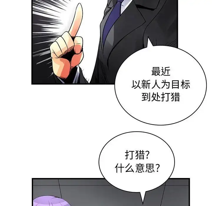 漫画《内衣社的新职员》第23章第79张图