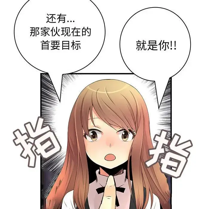 漫画《内衣社的新职员》第23章第81张图