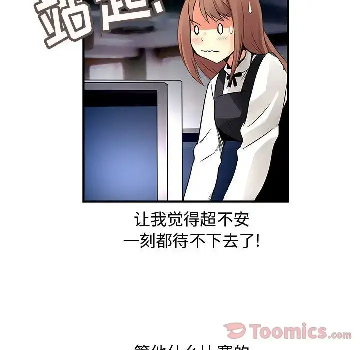 漫画《内衣社的新职员》第23章第87张图