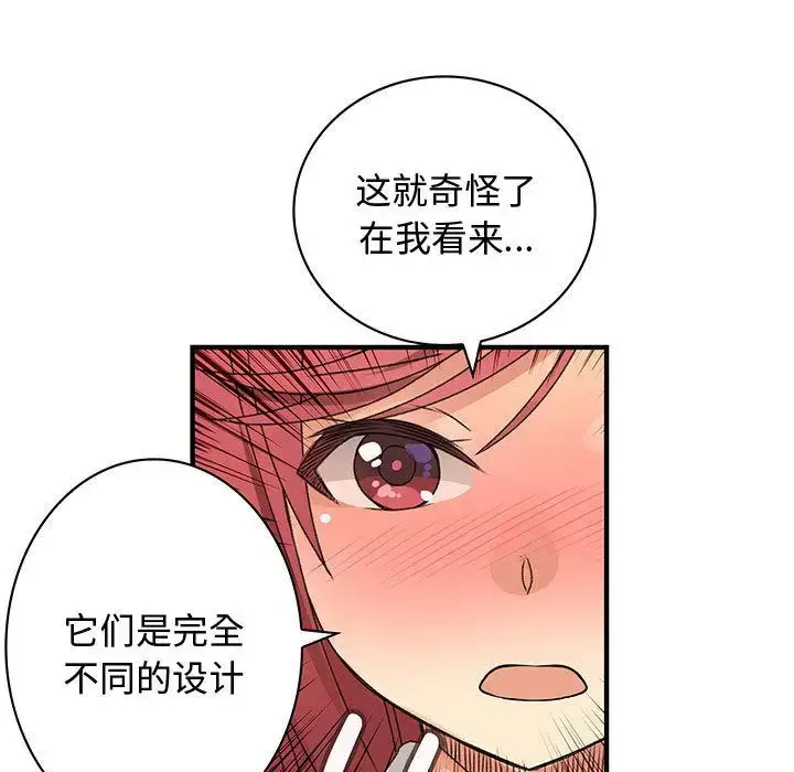 漫画《内衣社的新职员》第23章第9张图