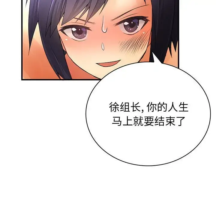 漫画《内衣社的新职员》第35章第103张图