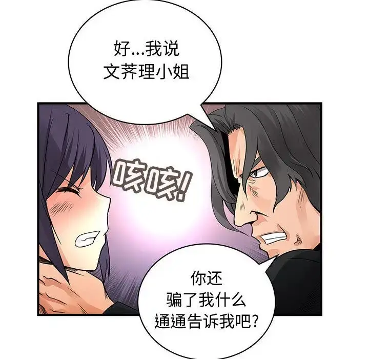 漫画《内衣社的新职员》第35章第48张图
