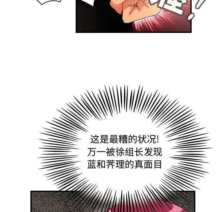 漫画《内衣社的新职员》第35章第77张图