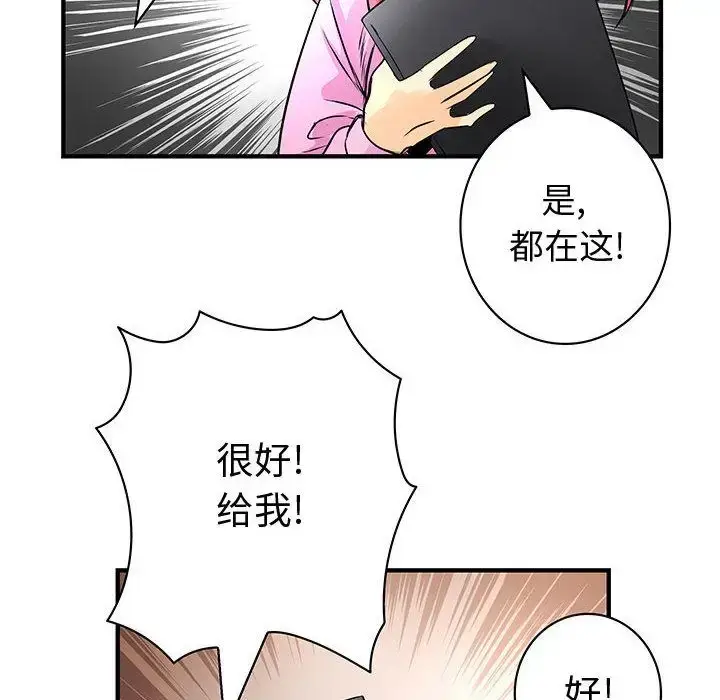 漫画《内衣社的新职员》第35章第84张图