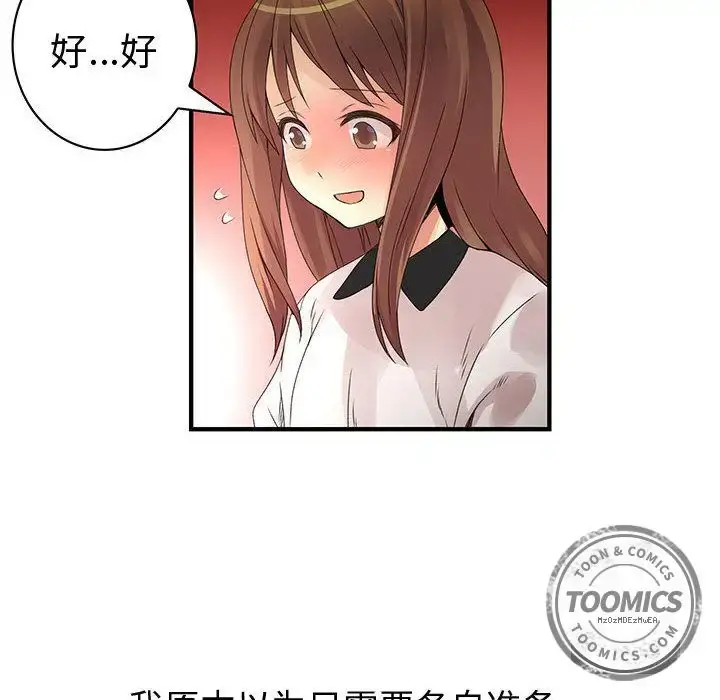 漫画《内衣社的新职员》第20章第14张图
