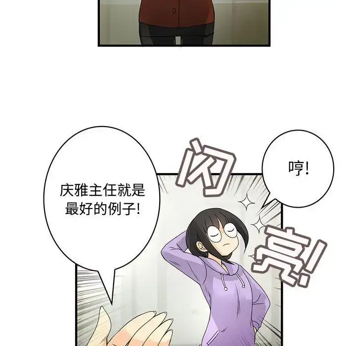 漫画《内衣社的新职员》第20章第20张图