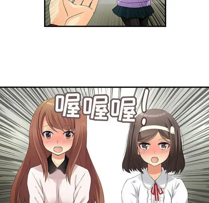 漫画《内衣社的新职员》第20章第21张图