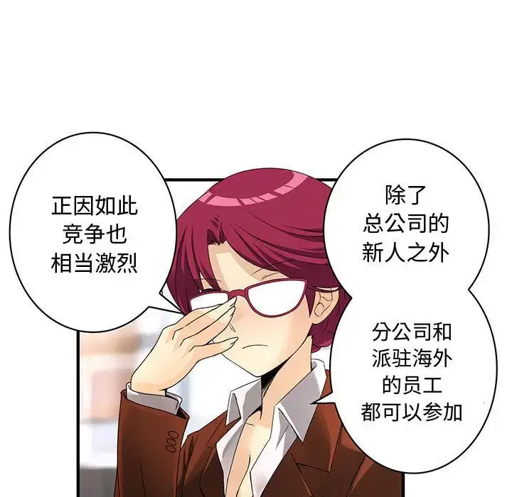 漫画《内衣社的新职员》第20章第27张图