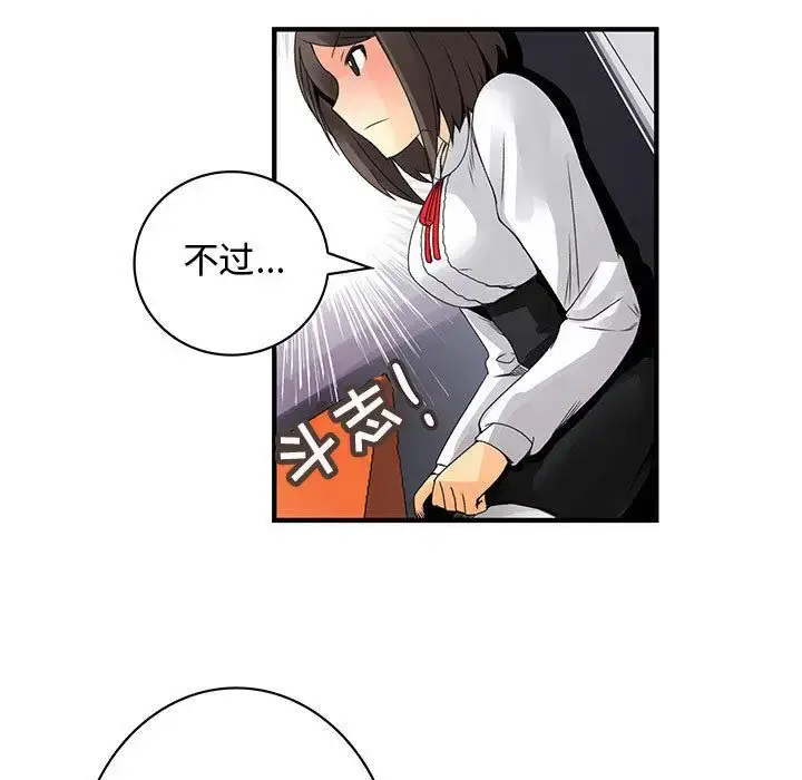 漫画《内衣社的新职员》第20章第33张图