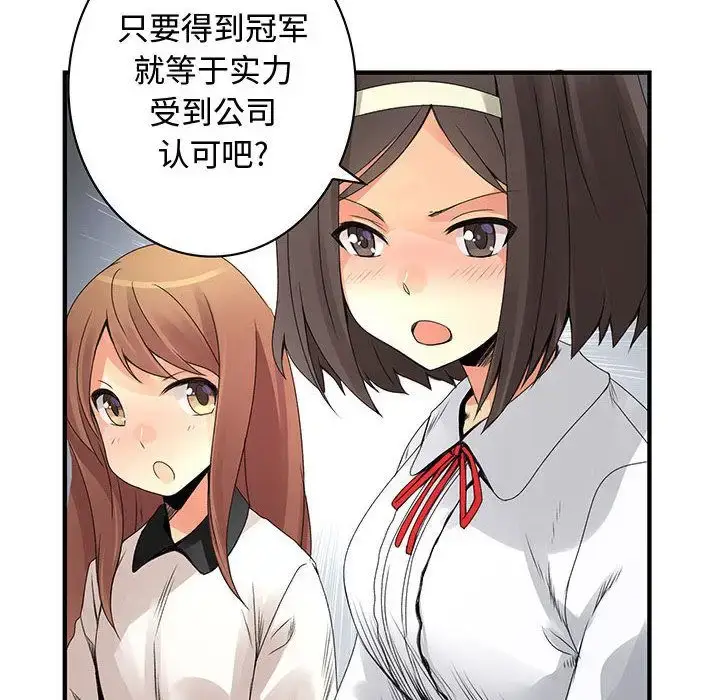 漫画《内衣社的新职员》第20章第34张图