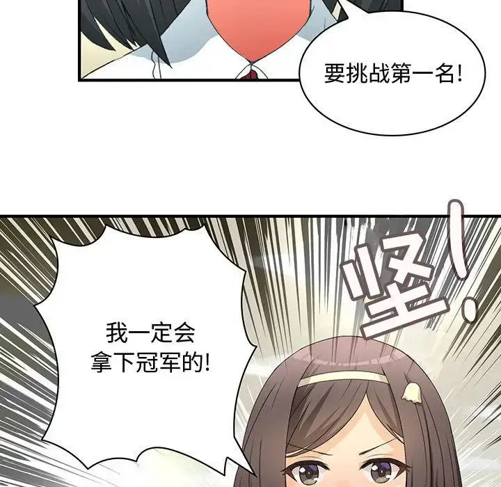 漫画《内衣社的新职员》第20章第37张图