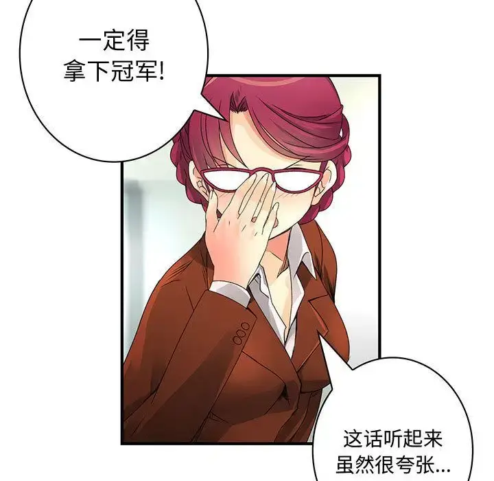 漫画《内衣社的新职员》第20章第39张图