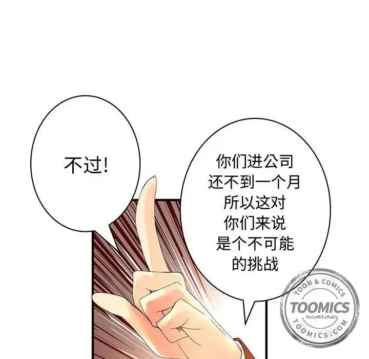 漫画《内衣社的新职员》第20章第42张图
