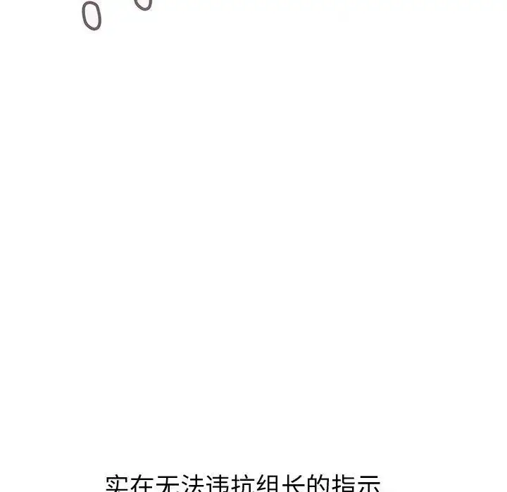 漫画《内衣社的新职员》第20章第45张图