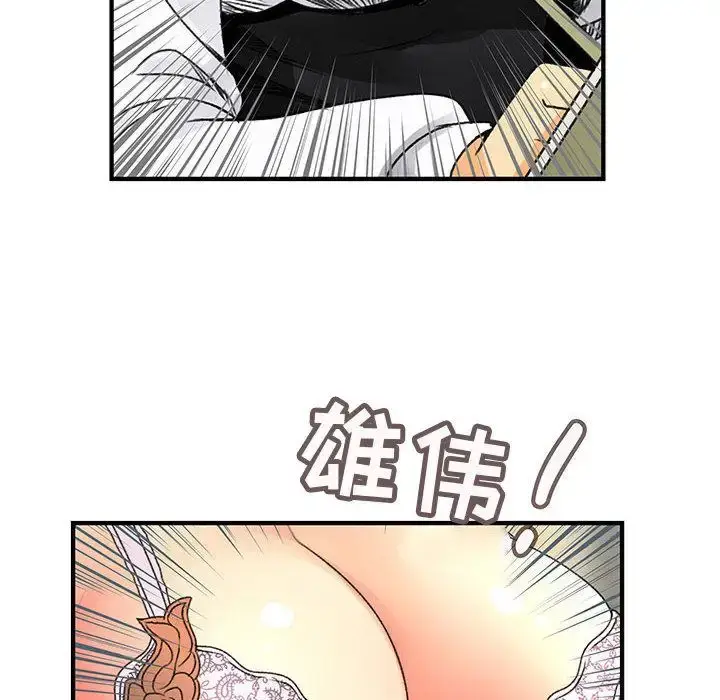 漫画《内衣社的新职员》第20章第52张图