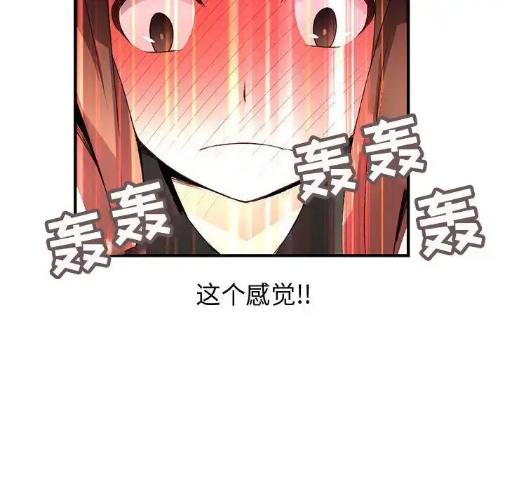 漫画《内衣社的新职员》第20章第54张图