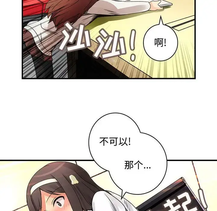 漫画《内衣社的新职员》第20章第62张图