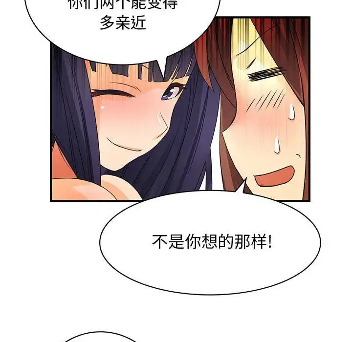 漫画《内衣社的新职员》第20章第79张图