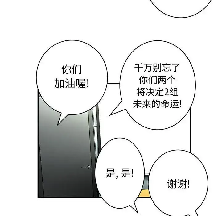漫画《内衣社的新职员》第20章第81张图