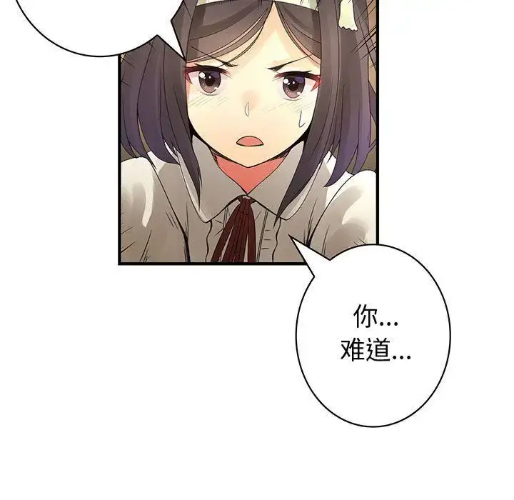 漫画《内衣社的新职员》第20章第95张图