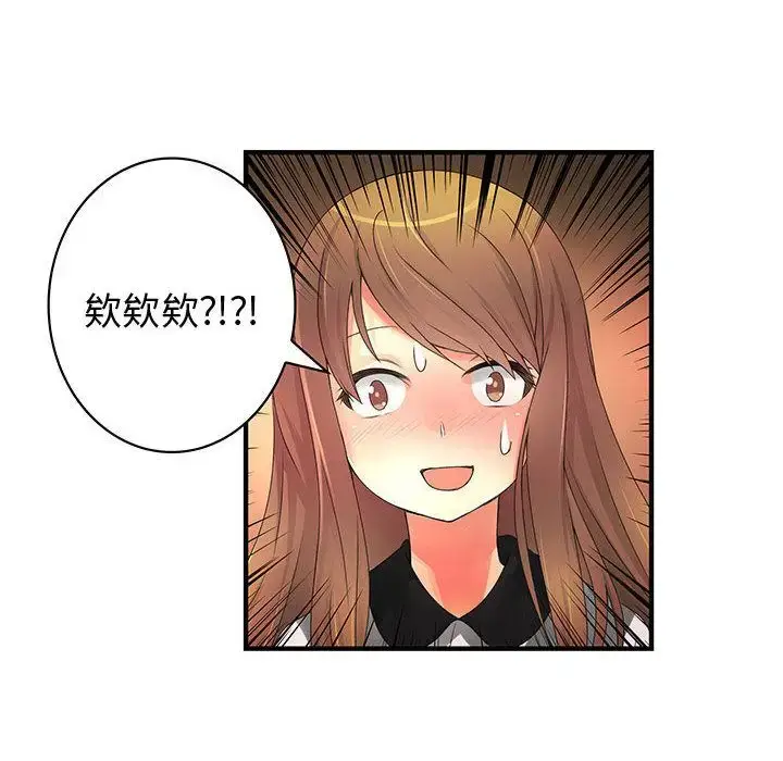 漫画《内衣社的新职员》第20章第96张图