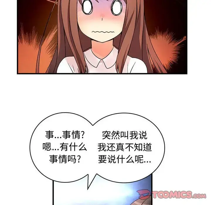漫画《内衣社的新职员》第31章第36张图