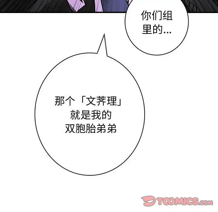 漫画《内衣社的新职员》第31章第86张图