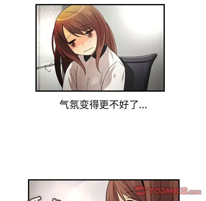 漫画《内衣社的新职员》第31章第92张图