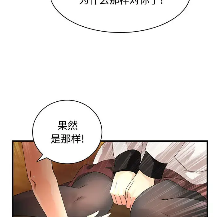 漫画《内衣社的新职员》第6话第22张图