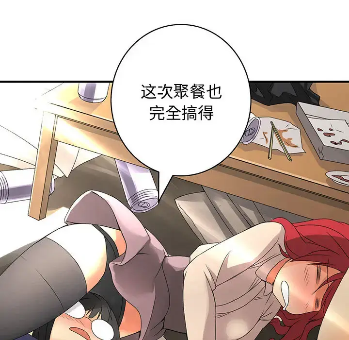 漫画《内衣社的新职员》第6话第32张图