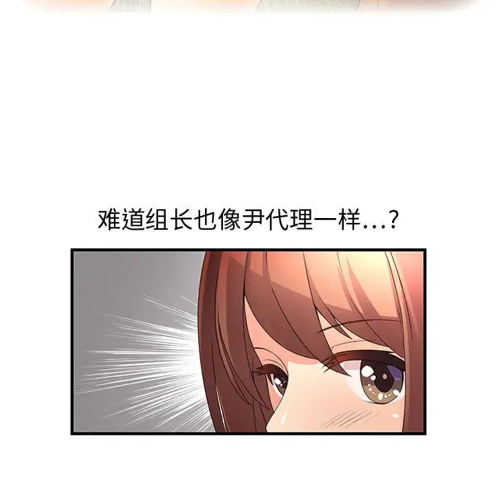漫画《内衣社的新职员》第6话第47张图