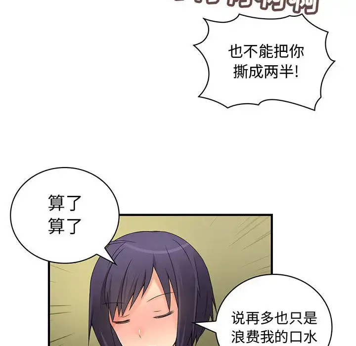 漫画《内衣社的新职员》第9章第15张图