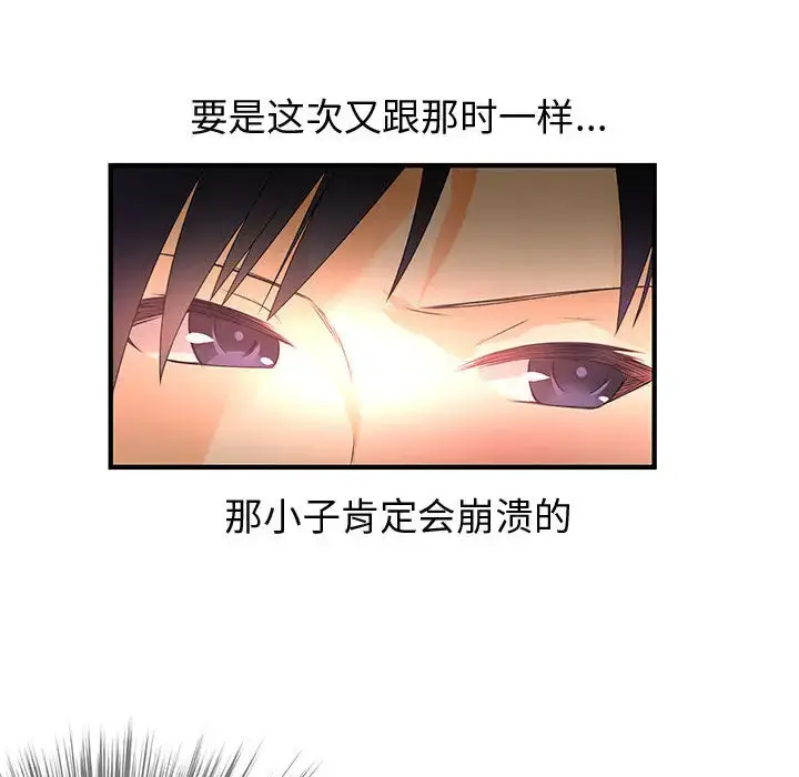 漫画《内衣社的新职员》第9章第42张图