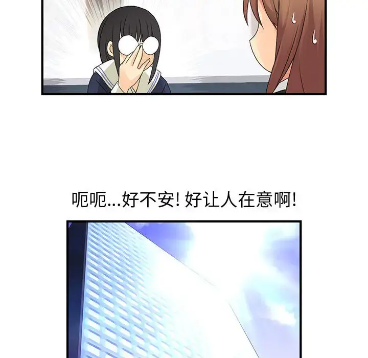 漫画《内衣社的新职员》第9章第74张图