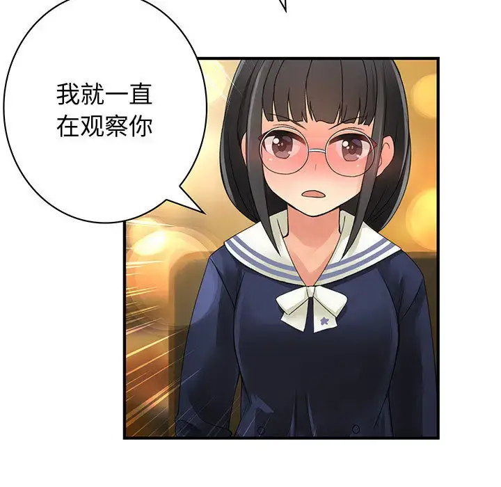 漫画《内衣社的新职员》第9章第79张图