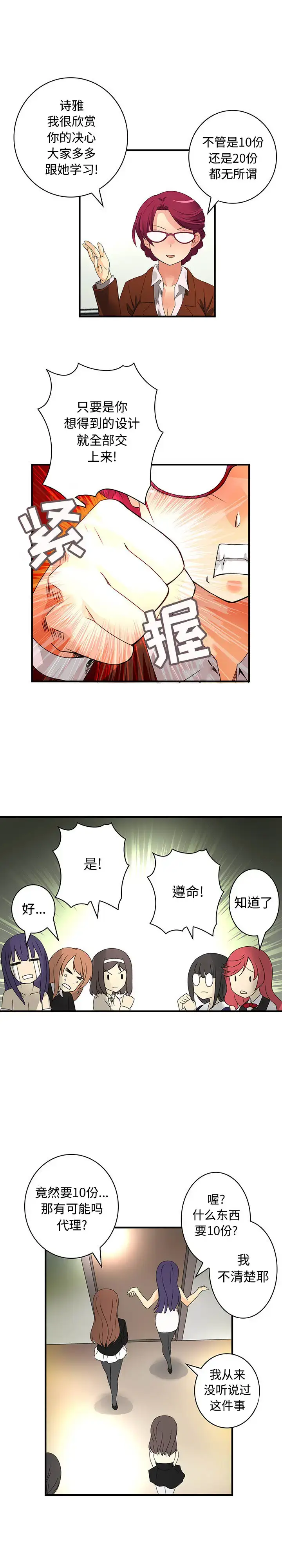 漫画《内衣社的新职员》第14章第11张图