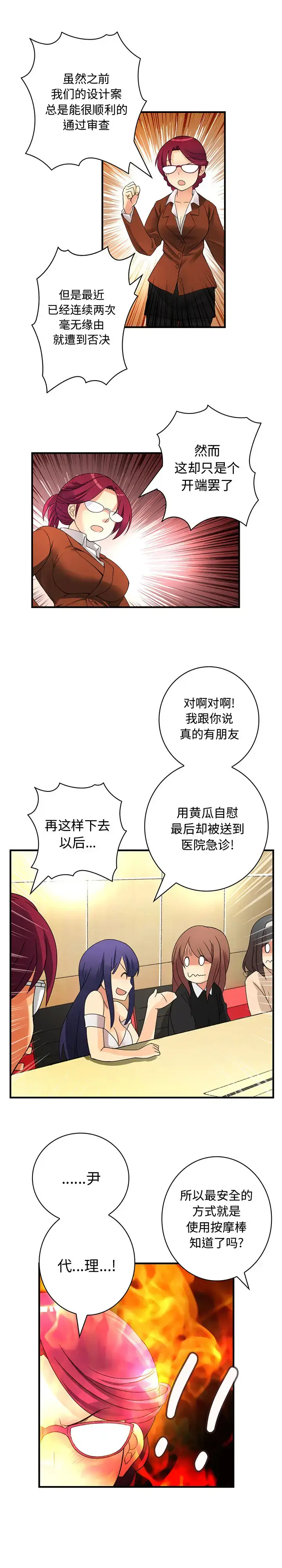 漫画《内衣社的新职员》第14章第2张图
