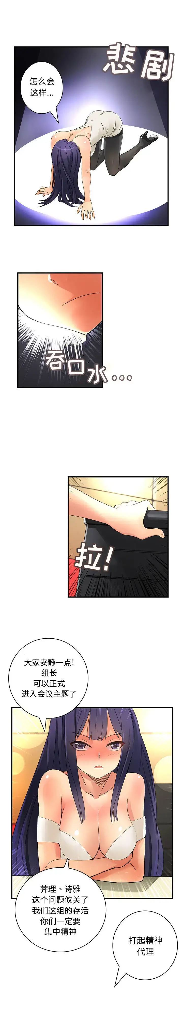 漫画《内衣社的新职员》第14章第6张图