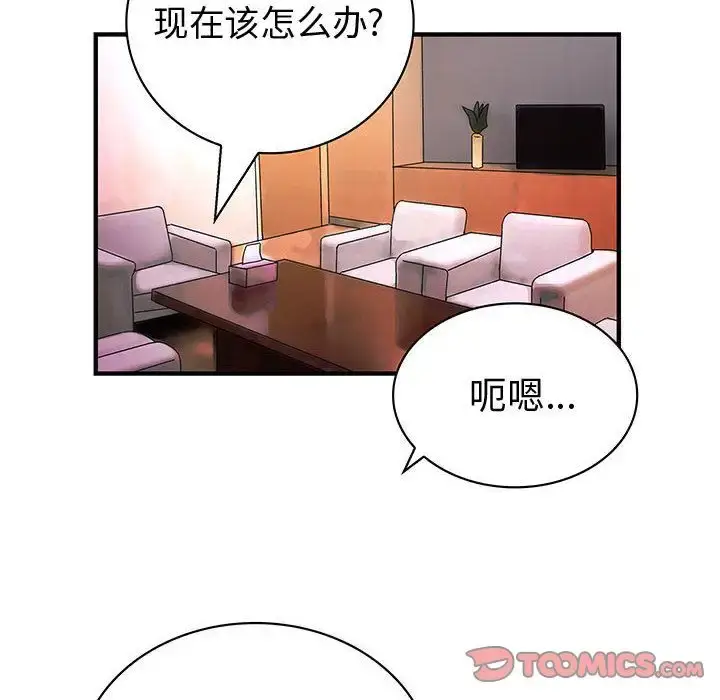 漫画《内衣社的新职员》第37章第34张图