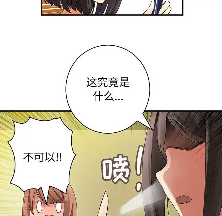 漫画《内衣社的新职员》第37章第44张图