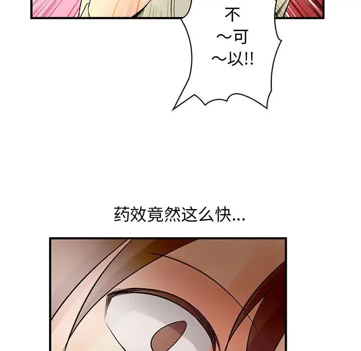 漫画《内衣社的新职员》第37章第48张图