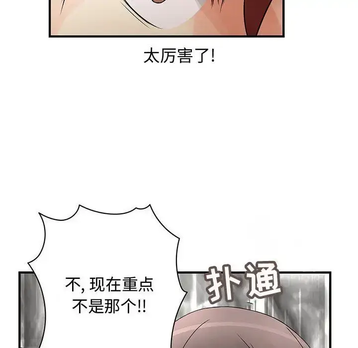漫画《内衣社的新职员》第37章第49张图