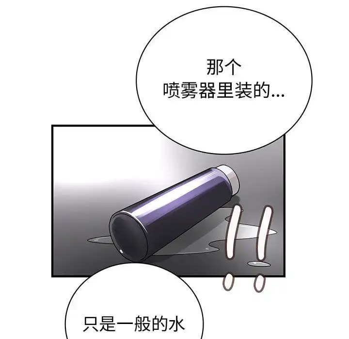 漫画《内衣社的新职员》第37章第75张图