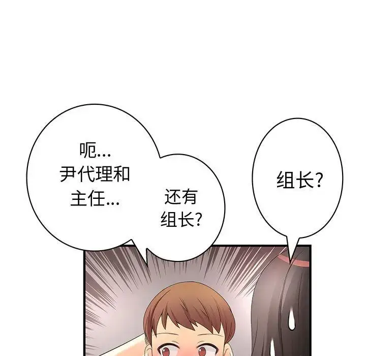 漫画《内衣社的新职员》第37章第85张图